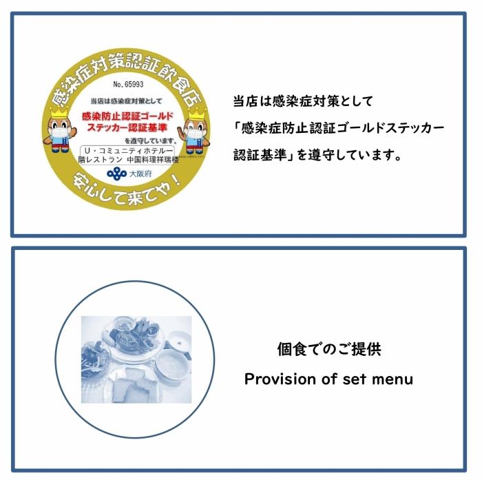 感染症対策 ｕ コミュニティホテル