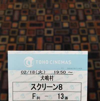 錦糸町で映画 リバーサイドホテル墨田 江東 旧アネックスホテルエドアイト 錦糸町で映画 リバーサイドホテル墨田 江東 旧アネックスホテルエドアイト
