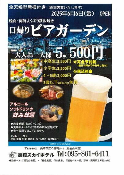 公式】長崎スカイホテル
