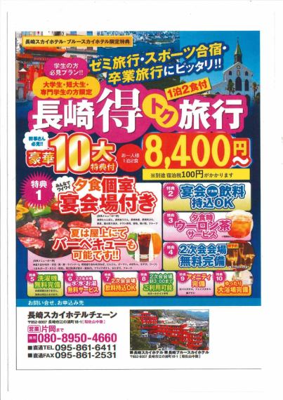 早い者勝ち‼️ 長崎スカイホテル 宿泊招待券１枚 早い者勝ち‼️ 長崎スカイホテル 宿泊招待券1枚