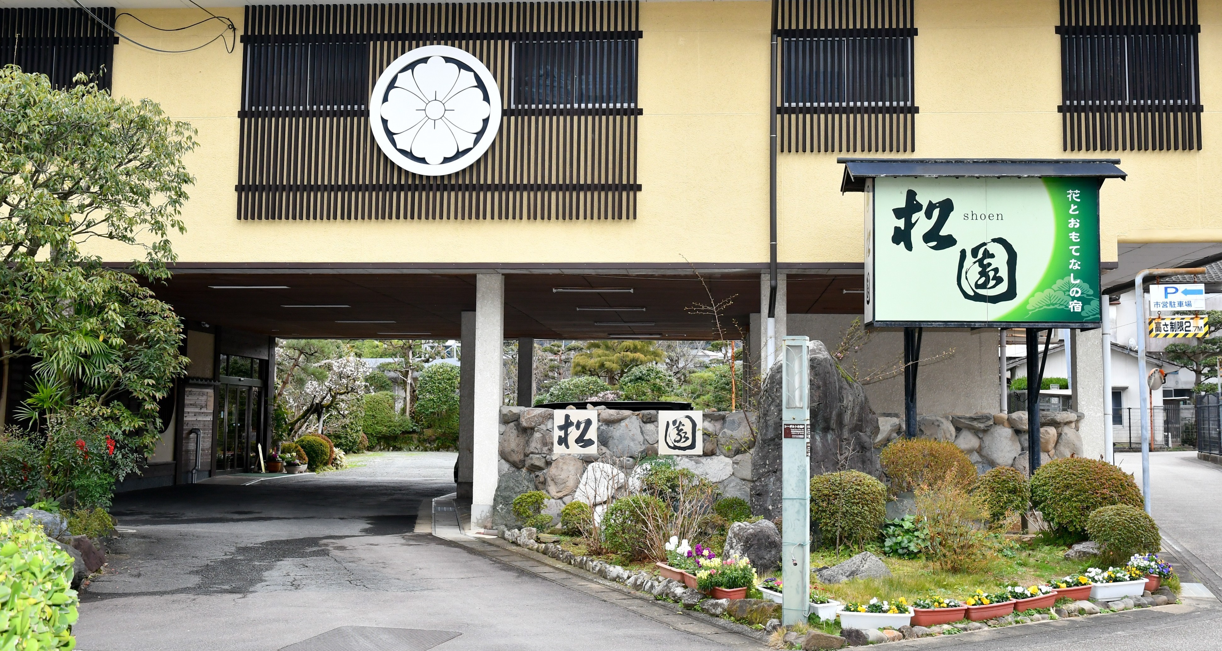 公式】花とおもてなしの宿 松園