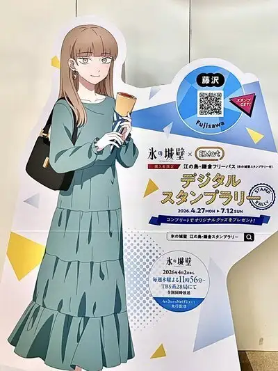 氷の城壁 江の島・鎌倉フリーパス デジタルスタンプラリー　当選品 アクスタ rlau_bw700.jpg
