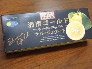 幸せを呼ぶ、新感覚オレンジ」湘南ゴールド☆ | 湘南台第一ホテル藤沢横浜