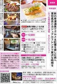 旅行情報誌 関東 東北じゃらん に掲載中 5つの貸切風呂の湯宿 きんだいペンション