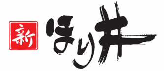 自家源泉かけ流しの宿　新ほり井