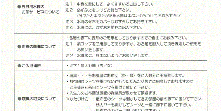 修学旅行のご案内 日光 季の遊 修学旅行のご案内 日光 季の遊