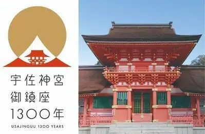 宇佐神宮世界平安の祈り | 宇佐ホテルリバーサイド