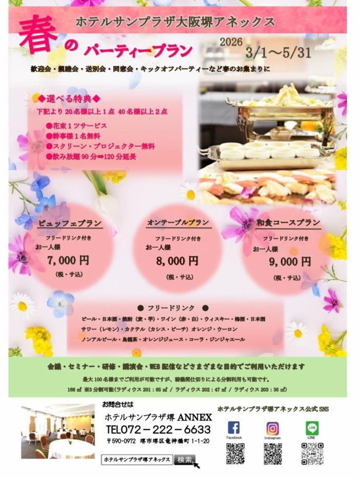 新着情報 | ホテルサンプラザ大阪堺ANNEX