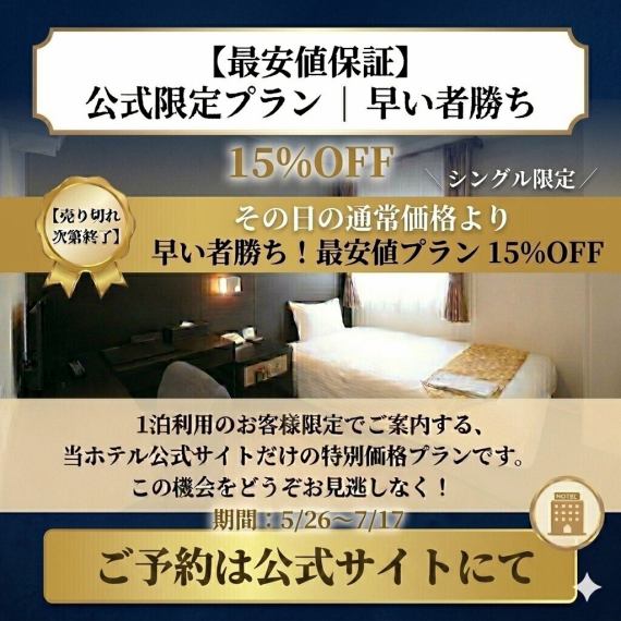公式】ホテルサンプラザ大阪堺ANNEX