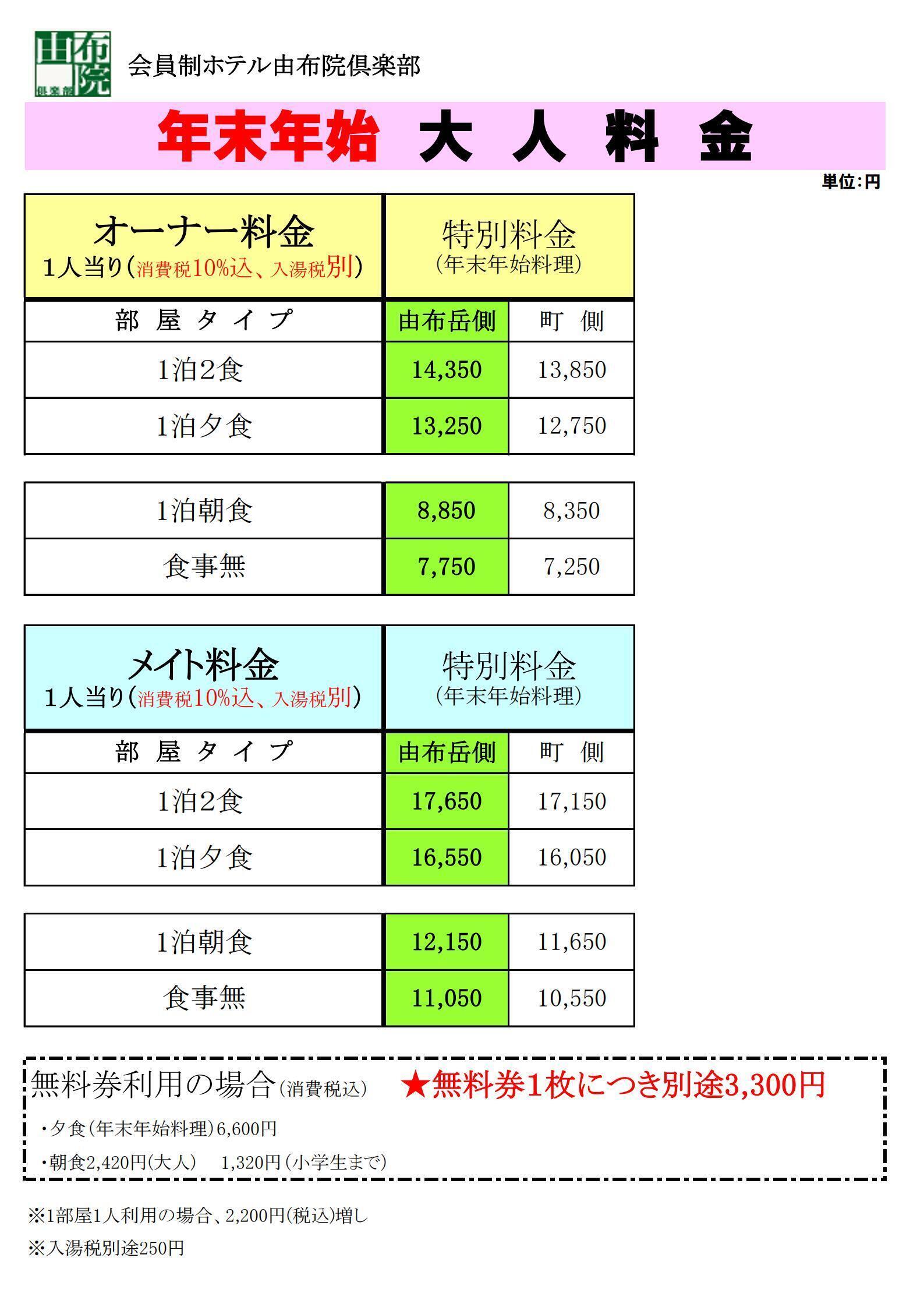 公式】由布院倶楽部