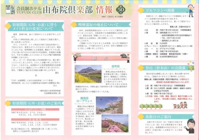 公式】由布院倶楽部