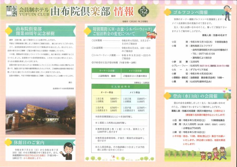 公式】由布院倶楽部 公式】由布院倶楽部