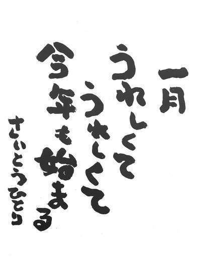 令和3年1月の言葉 ネガティブ感情は吐き出そう 海のぺんしょん マリンビュー