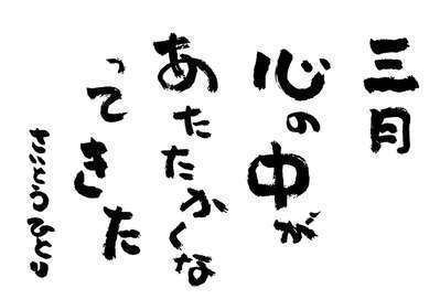 3月の詩 自分の言葉に縛られないで 海のぺんしょん マリンビュー