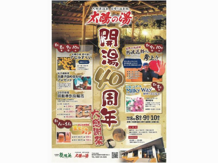 大田原温泉 太陽の湯 入浴回数券 心地好く