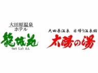 【公式】大田原温泉ホテル龍城苑　・　日帰り温泉館「太陽の湯」
