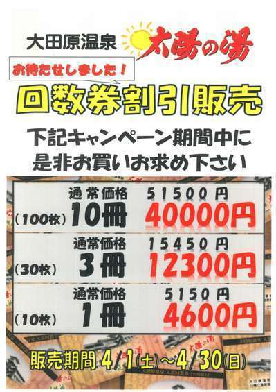 安い！買うなら今でしょ！！！ | 温泉三昧 大田原温泉 ホテル龍城苑