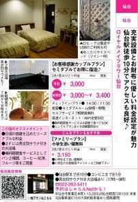 旅行情報誌 関東 東北じゃらん に掲載中 ロイヤルメイフラワー仙台