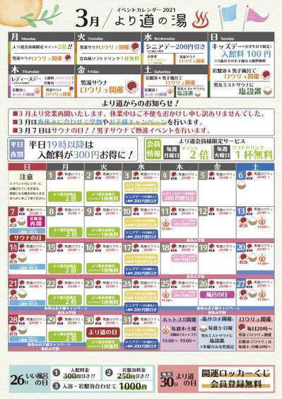３月イベントカレンダー 山梨泊まれる温泉より道の湯