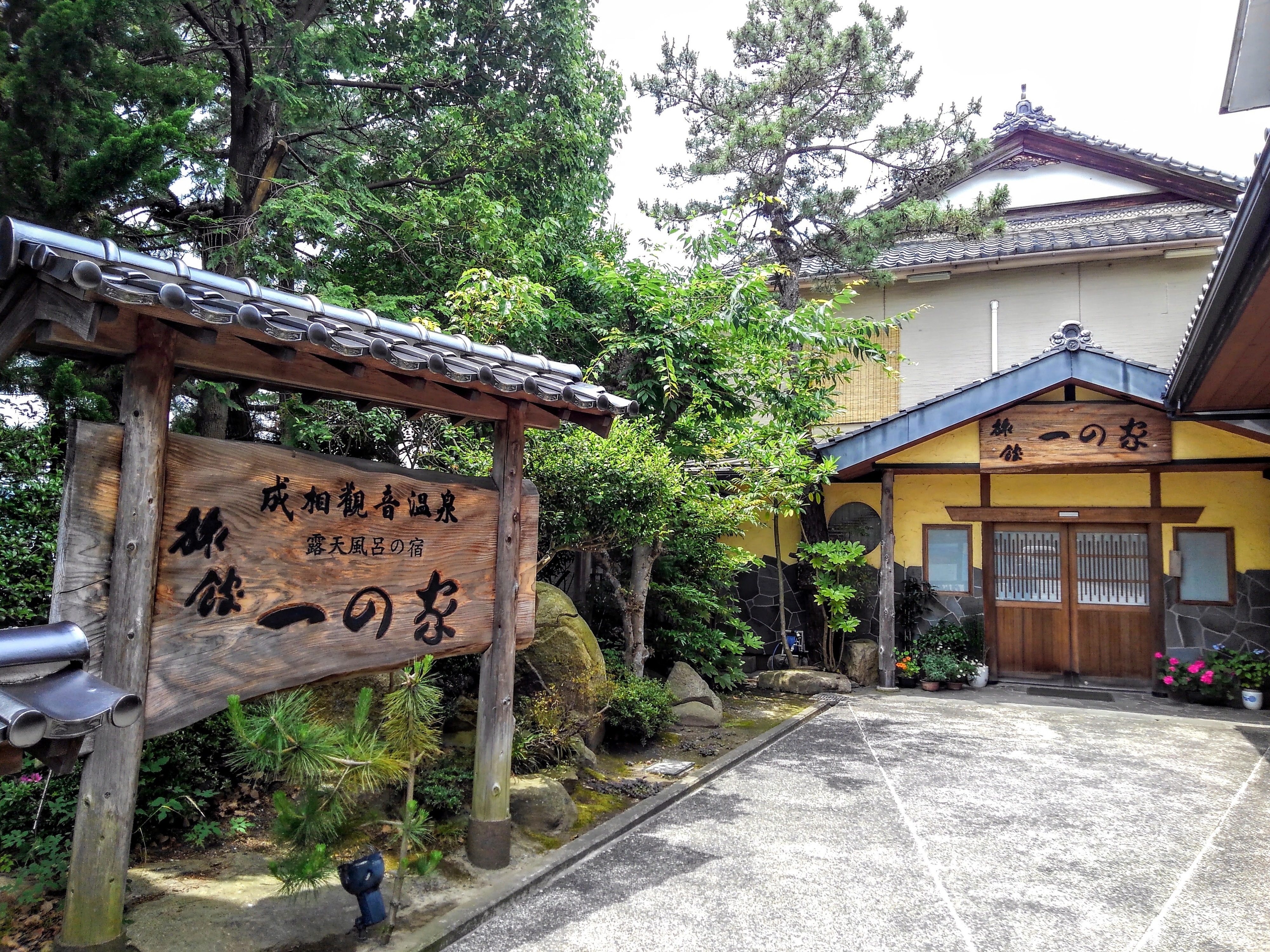 【公式】旅館 一の家