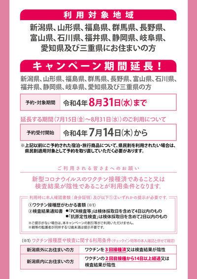 当日でも「県民割り」お電話にて予約手続き可能です。 | 和みのお宿 滝 