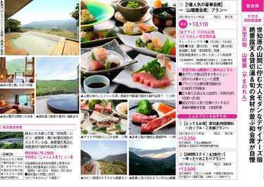 旅行情報誌 じゃらん九州発 に掲載中 天空の宿 山暖簾