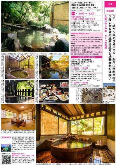 旅行情報誌 じゃらん九州発 に掲載中 九重いやしの里 ホテル大高原