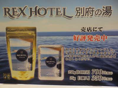 別府の湯 | REX HOTEL別府