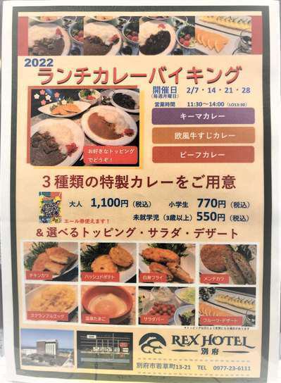 22年2月 月曜日限定ランチバイキング始めました rex hotel別府 22年2月 月曜日限定ランチバイキング始めました rex hotel別府