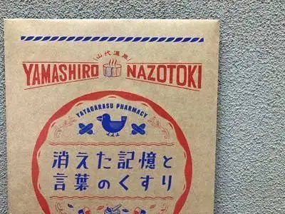 秋のオススメ 山代温泉でリアル謎解きゲーム 温泉めい想倶楽部 富士屋旅館 秋のオススメ 山代温泉でリアル謎解きゲーム 温泉めい想倶楽部 富士屋旅館