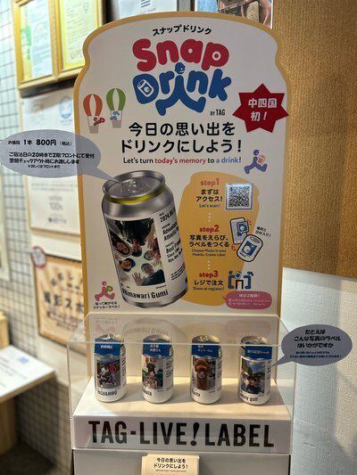 ☆スナップドリンク導入しました☆ | 道後温泉 ホテルルナパーク