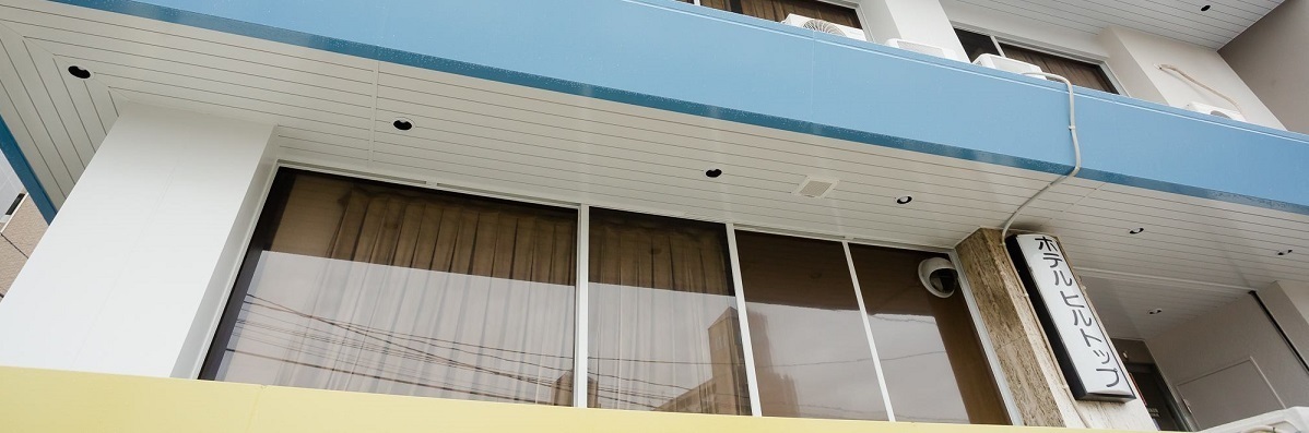 アクセス ホテルヒルトップ