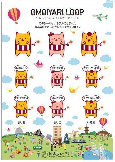 宿泊のお子様限定オリジナルシールができました | 【公式】岡山ビュー