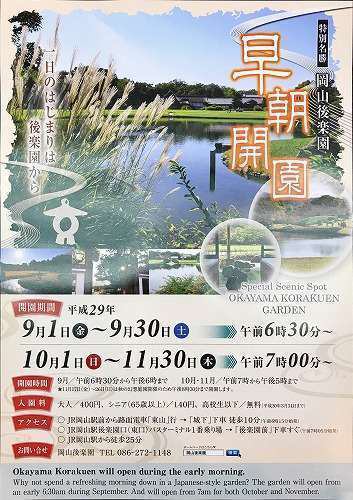 岡山後楽園 早朝開園 公式 岡山ビューホテル 岡山駅から車で5分 靴を脱ぐ 床に座る 岡山市内のホテル