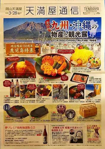 九州 沖縄の物産と観光展 公式 岡山ビューホテル 岡山駅から車で5分 靴を脱ぐ 床に座る 岡山市内のホテル