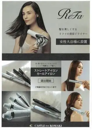 Refaドライヤー・ヘアアイロン導入決定♪ | キャッスルイン小牧