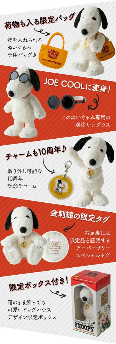 SNOOPY【ポーズぬいぐるみ】 | キャッスルイン小牧