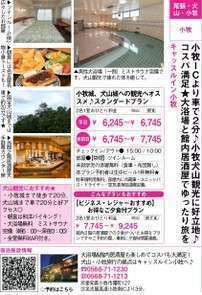 旅行情報誌 東海じゃらん に掲載中 キャッスルイン小牧