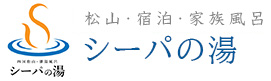 シーパの湯