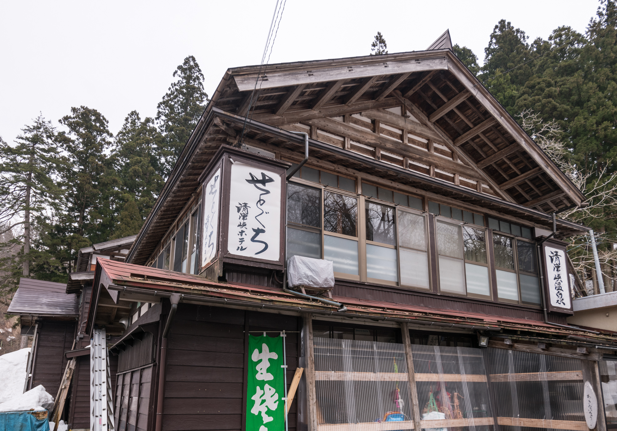 清津峡温泉　いろりとほたるの宿せとぐち