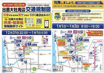 カウントダウン 年始に出雲大社へ行かれる方へ 日本三美人の湯 湯元 湯の川