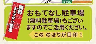 出雲大社臨時の駐車場 10月 11月の特定日 日本三美人の湯 湯元 湯の川