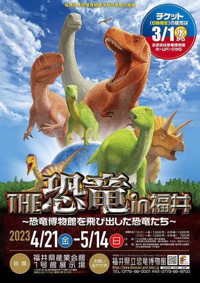恐竜博物館が福井市内に！恐竜好き集まれ！！ | 越前カニ・北陸の海鮮
