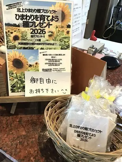 北上ひまわり畑プロジェクト2026！ | 【3種の異なる泉質と四季の郷土