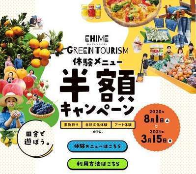 グリーンツーリズム半額キャンペーンにいちご狩りも 道後温泉 花ゆづき