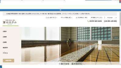 ホームページを改造中 令和1年8月25日 十勝川温泉 富士ホテル ホームページを改造中 令和1年8月25日 十勝川温泉 富士ホテル