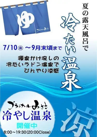 冷たい露天風呂はいかがですか！？ | 三朝温泉のラドン熱気浴と湯治宿
