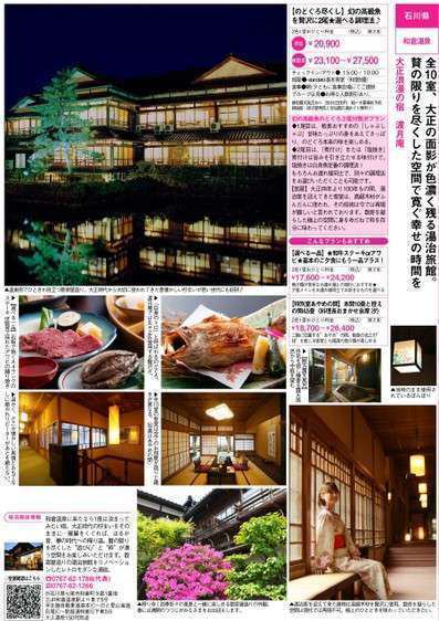 旅行情報誌 関西 中国 四国じゃらん に掲載中 大正浪漫の宿 渡月庵