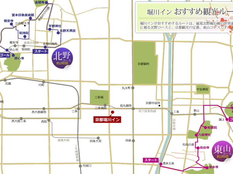 周辺観光 公式 京都堀川イン 二条城前 ホテル 二条城より徒歩5分