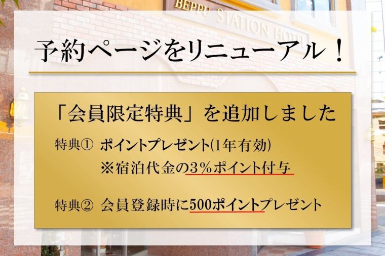 公式】別府ステーションホテル